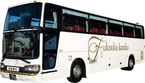 福岡観光バス（貸切バス）大型バス 写真1