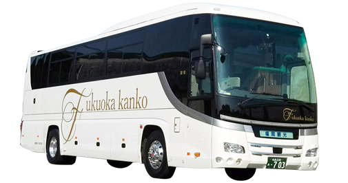 福岡観光バス（貸切バス）大型バス 写真1